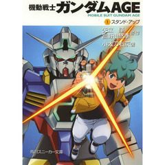 機動戦士ガンダムＡＧＥ　　　１