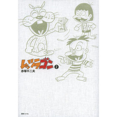 レッツラゴン　２