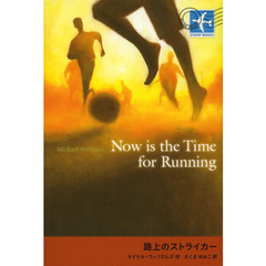 路上のストライカー