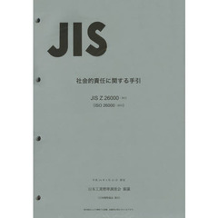 社会的責任に関する手引
