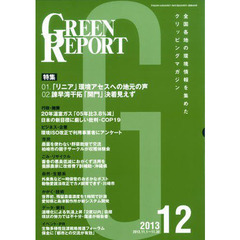 ＧＲＥＥＮ　ＲＥＰＯＲＴ　４０８