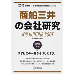 ’１５　商船三井の会社研究