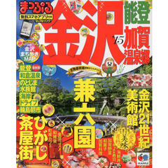 金沢　能登・加賀温泉郷　’１５