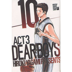 ＤＥＡＲ　ＢＯＹＳ　ＡＣＴ　３　１０