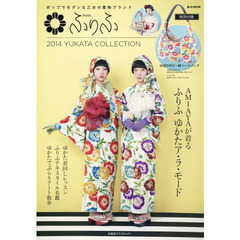 ふりふ　２０１４ＹＵＫＡＴＡ　ＣＯＬＬＥＣＴＩＯＮ