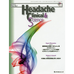 Ｈｅａｄａｃｈｅ　Ｃｌｉｎｉｃａｌ　＆　Ｓｃｉｅｎｃｅ　Ｖｏｌ．５Ｎｏ．１（２０１４／５）