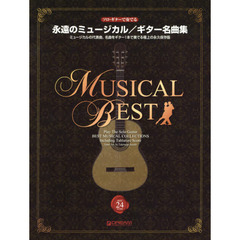 ソロ・ギターで奏でる 永遠のミュージカル/ギター名曲集