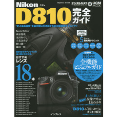 ニコン D810完全ガイド (インプレスムック DCM MOOK)