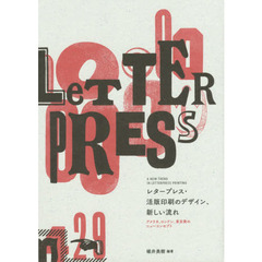 レタープレス・活版印刷のデザイン、新しい流れ　アメリカ、ロンドン、東京発のニューコンセプト