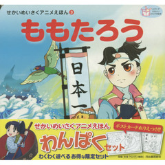 わんぱくセット　２点２冊セット