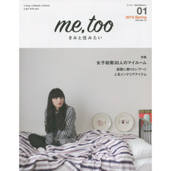 ｍｅ，ｔｏｏきみと住みたい　０１（２０１５．Ｓｐｒｉｎｇ）