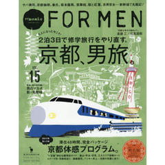Ｈａｎａｋｏ　ＦＯＲ　ＭＥＮ　Ｖｏｌ．１５　京都、男旅。　大人になった今こそ！２泊３日で修学旅行をやり直す。