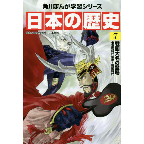 はじめての日本の歴史 １３ 絶えない戦争 大正時代・昭和時代 通販｜セブンネットショッピング