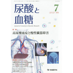 尿酸と血糖　ｖｏｌ．１ｎｏ．２（２０１５－７）　特集高尿酸血症と慢性臓器障害