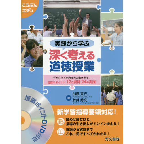 実践から学ぶ深く考える道徳授業 道徳のポイント12の資料24の実践 実践から学ぶ深く考える道徳授業 道徳のポイント12の資料24の実践