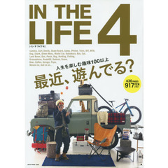 ＩＮ　ＴＨＥ　ＬＩＦＥ　４　人生を楽しむ趣味１００