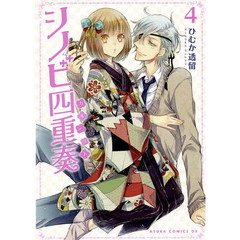 シノビ四重奏（カルテット）　４