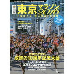 東京マラソン２０１６　東京がひとつになる日。