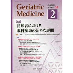老年医学　５４－２