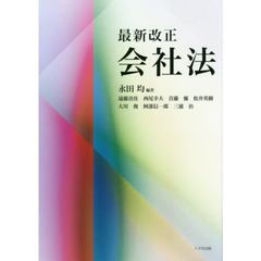 最新改正会社法