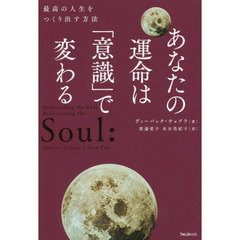 あなたの運命は「意識」で変わる　最高の人生をつくり出す方法