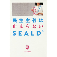 民主主義は止まらない