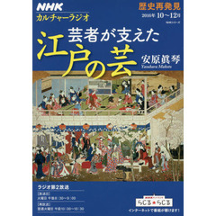 芸者が支えた江戸の芸　歴史再発見