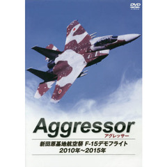 ＤＶＤ　Ａｇｇｒｅｓｓｏｒ　新田原基地航