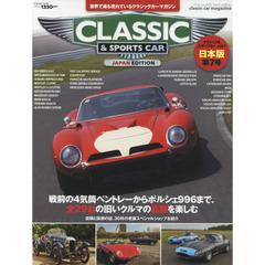 クラシック＆スポーツカー　世界で最も売れているクラシックカーマガジン　ｖｏｌ．７　日本版