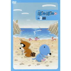 ＤＶＤ　アニメぼのぼの　　　２