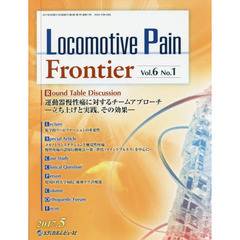 Ｌｏｃｏｍｏｔｉｖｅ　Ｐａｉｎ　Ｆｒｏｎｔｉｅｒ　Ｖｏｌ．６Ｎｏ．１（２０１７．５）　運動器慢性痛に対するチームアプローチ　立ち上げと実践，その効果
