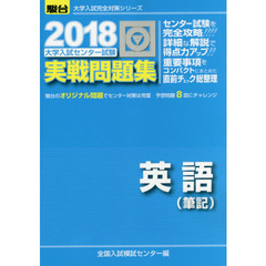 大学入試センター試験実戦問題集英語〈筆記〉