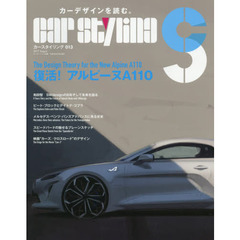 カースタイリング　０１３（２０１７Ａｕｇｕｓｔ）　復活したアルピーヌＡ１１０のデザイン