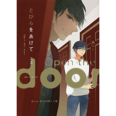 とびらをあけて