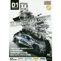 ＤＶＤ　’１７　Ｄ１　ＧＰ　ＯＦＦＩ　４