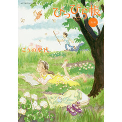 ぴっぴら帳（ノート）　後編