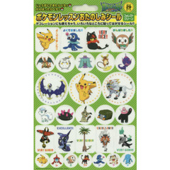 ポケモンレッスンおた　フォレストグリーン