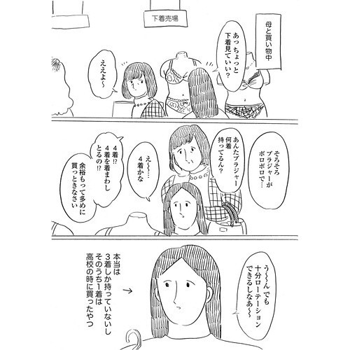 腐女子のつづ井さん - 漫画