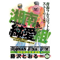 とおる著 とおる著の検索結果 - 通販｜セブンネットショッピング