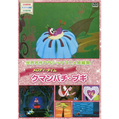 ＤＶＤ　クマンバチ・ブギ