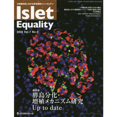 Ｉｓｌｅｔ　Ｅｑｕａｌｉｔｙ　２型糖尿病における膵島機能とインクレチン　Ｖｏｌ．７Ｎｏ．３（２０１８）