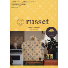russet保冷バッグBOOK BIG BAG Ver. (ブランドブック)