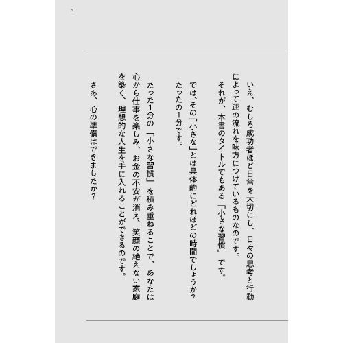 運がいい人」になるための小さな習慣 世界の成功者が実践するたった1分