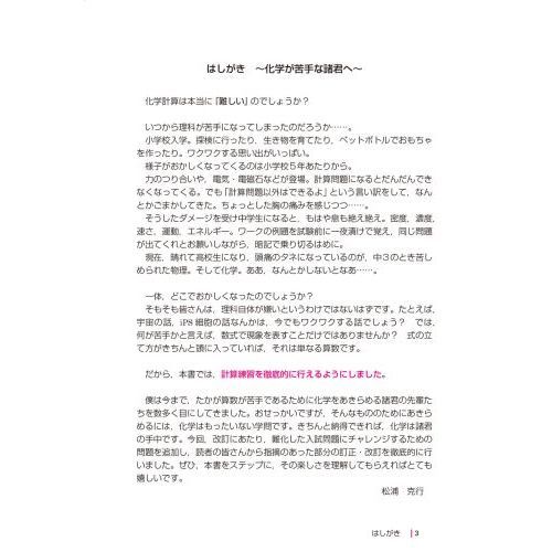 ゼロからはじめる化学計算問題の解き方 大学入試 改訂版 通販｜セブン
