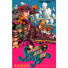 ＳＴＥＥＬ　ＢＡＬＬ　ＲＵＮ　　　７