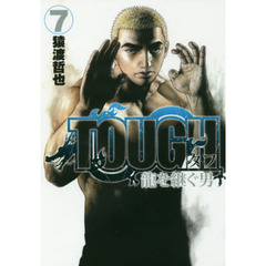 ＴＯＵＧＨ龍を継ぐ男　７