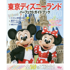 東京ディズニーランド パーフェクトガイドブック 2020 (My Tokyo Disney Resort)