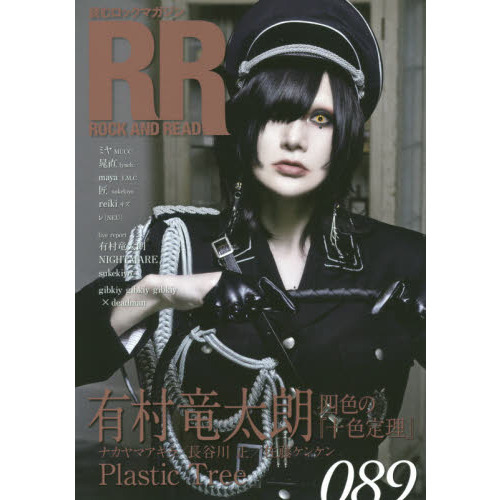 Plastic Tree 有村竜太朗 カメラオブスキュラ パンフ セット ROCK AND READ 089【表紙&巻頭】 有村竜太朗 (Plastic Tree