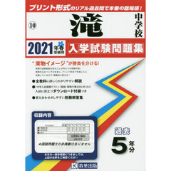’２１　滝中学校