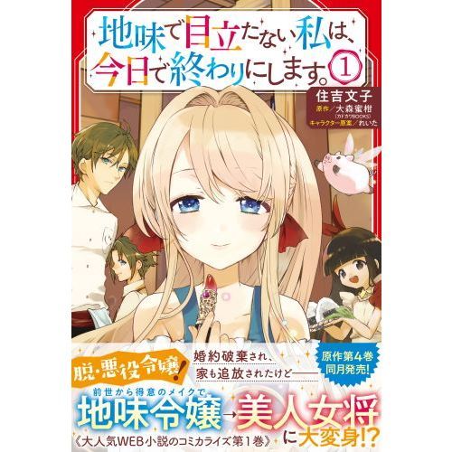 地味で目立たない私は、今日で終わりにします。 １ 通販｜セブンネット